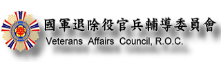 國軍退除役官兵輔導委員會logo：回主管法規查詢系統首頁
